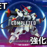 ggene eternal ultimate unit upgrade