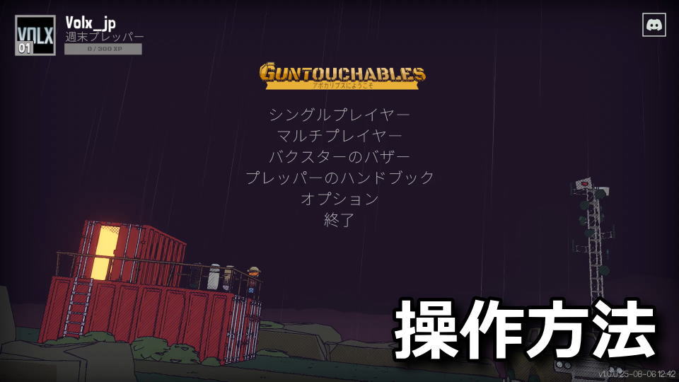 GUNTOUCHABLES：日本語化と操作方法