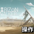 horizon walker keyboard setting