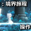 journey of realm dawn dew keyboard controller setting