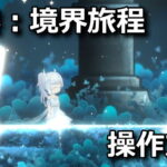 journey of realm dawn dew keyboard controller setting