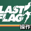 last flag keyboard controller setting