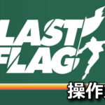 last flag keyboard controller setting