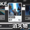 nikke chapter 39 item list 1