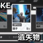 nikke chapter 39 item list 1