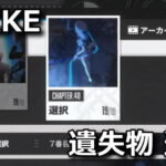 nikke chapter 40 item list