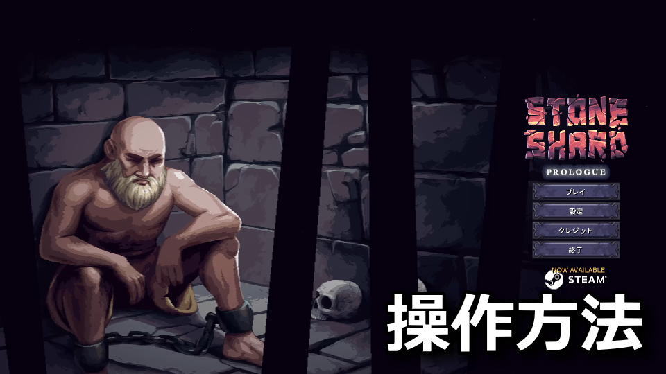Stoneshard：日本語化とキーボード設定