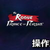 the rogue prince of persia keyboard controller setting