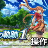 trails in the sky 1st chapter keyboard controller setting