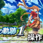 trails in the sky 1st chapter keyboard controller setting