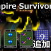 vampire survivors v114 unlock