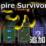vampire survivors v114 unlock