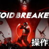 void breaker keyboard controller setting