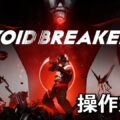 void breaker keyboard controller setting