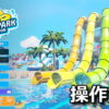 waterpark simulator control