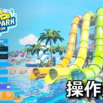 waterpark simulator control