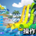 waterpark simulator keyboard setting