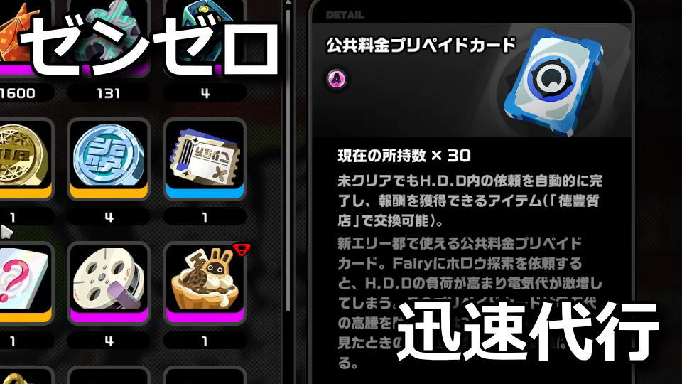 ゼンゼロ：公共料金プリペイドカードの効果