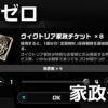 zenless zone zero victoria housekeeping ticket 14