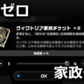 zenless zone zero victoria housekeeping ticket 14