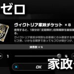 zenless zone zero victoria housekeeping ticket 14