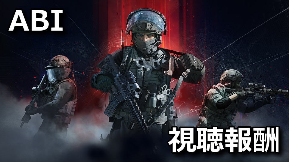 Arena Breakout: Infinite：Twitch Dropsの入手方法