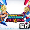 dragon ball gekishin squadra keyboard controller setting