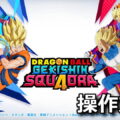 dragon ball gekishin squadra keyboard controller setting