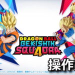 dragon ball gekishin squadra keyboard controller setting