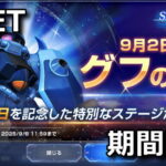 ggene eternal day of gouf