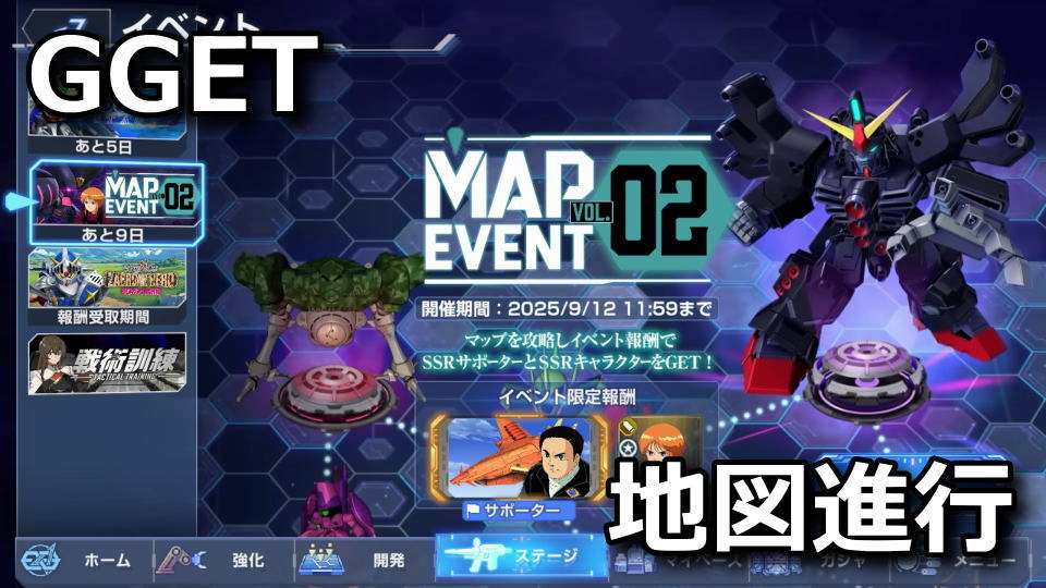 GGET：マップイベントの進め方