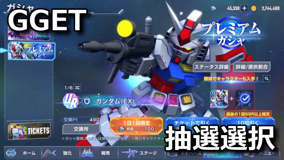 GGET：プレミアムガシャの利点と欠点
