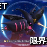 ggene eternal qubeley mk 2