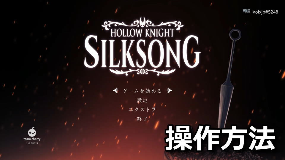 Hollow Knight: Silksong：キーボードとコントローラー設定