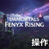 immortals fenyx rising keyboard controller setting