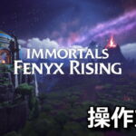 immortals fenyx rising keyboard controller setting