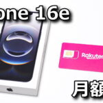iphone 16e 1yen rakuten mobile 1