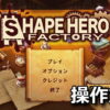 shapehero factory keyboard controller setting