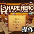 shapehero factory keyboard controller setting