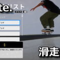 skate grind