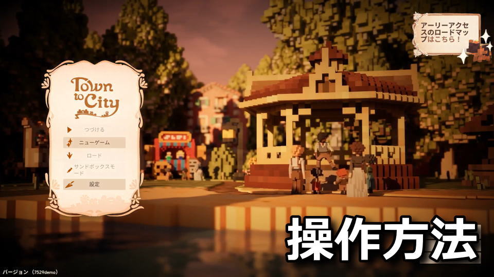 Town To City：キーボードの設定