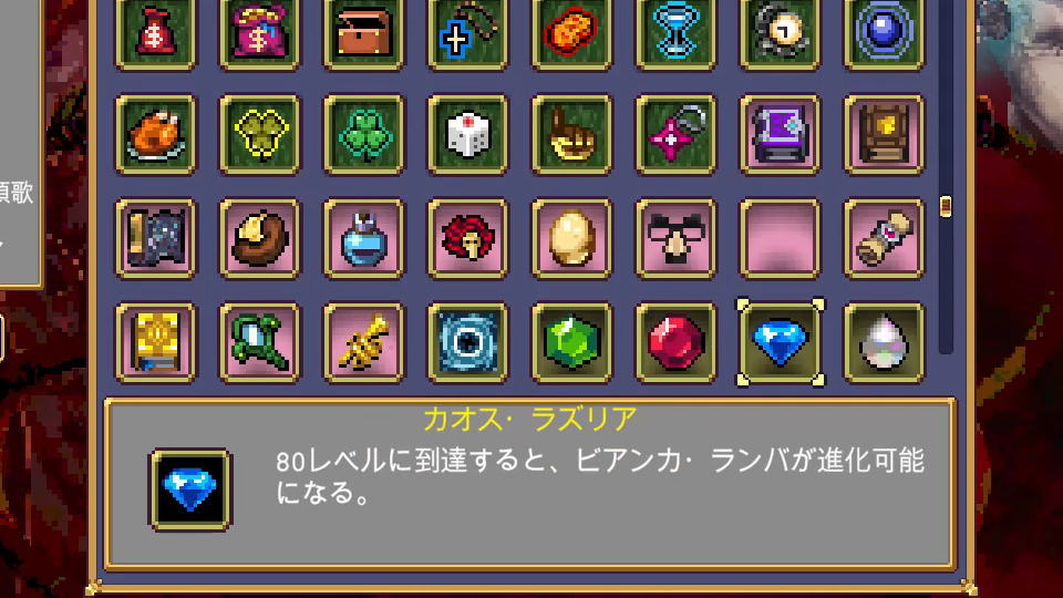 カオス・ラズリアの効果