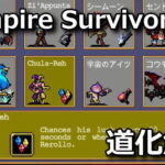vampire survivors chula reh unlock