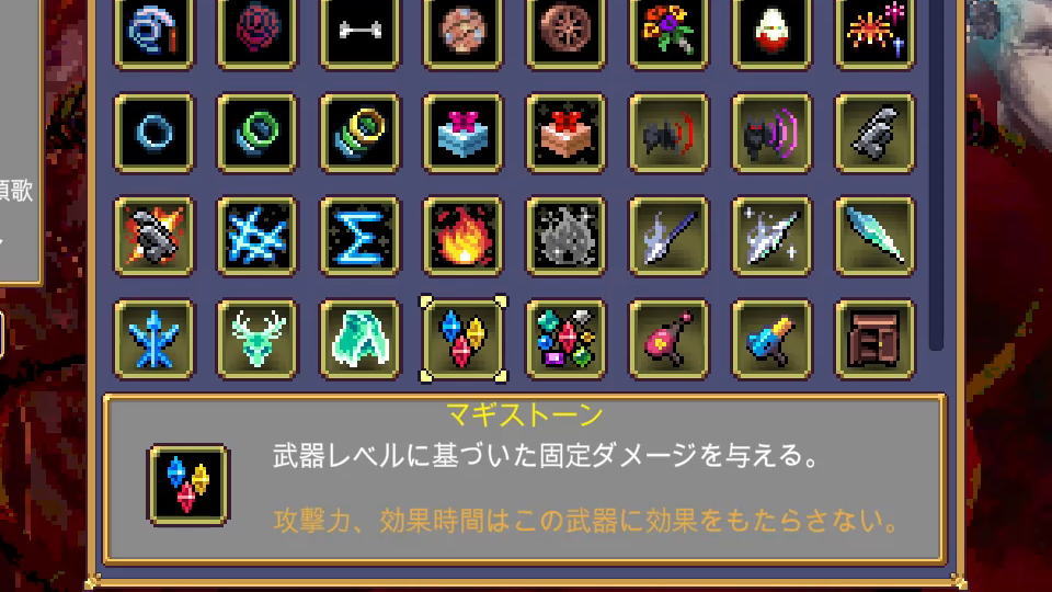 マギストーンの性能