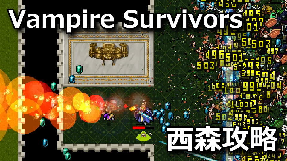 Vampire Survivors：マスカレードの遺物の入手方法