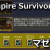 vampire survivors mazerella unlock