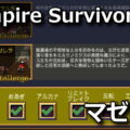 vampire survivors mazerella unlock