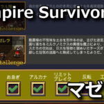 vampire survivors mazerella unlock