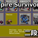vampire survivors torino unlock