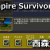 vampire survivors westwoods unlock